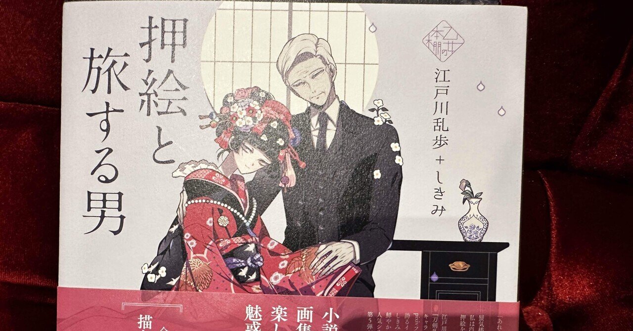 Edogawa Ranpo and the Deviants Who Fall in Love with Bishoujo Characters