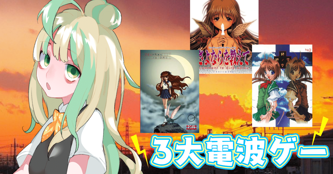 “The ‘Big Three Denpa Games’” and the Madness of Bishoujo Games