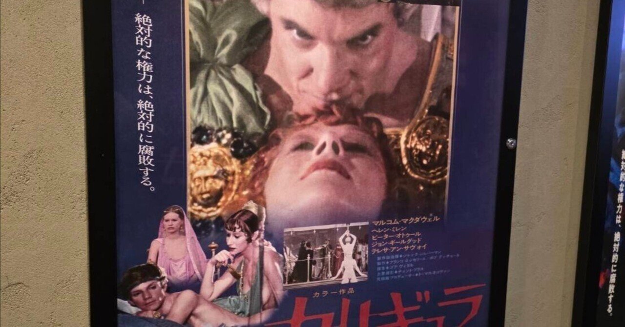 Caligula and the Power of a Controversial Work — The “Caligula Effect”