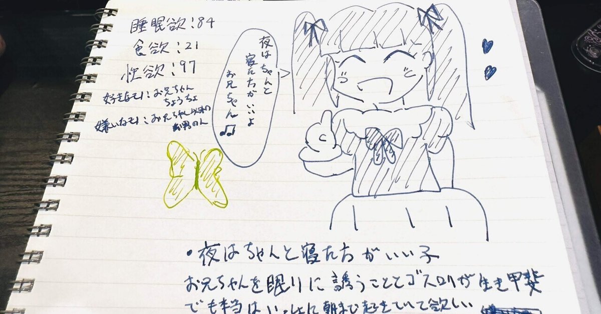 Onii-chan, You Should Really Sleep at Night