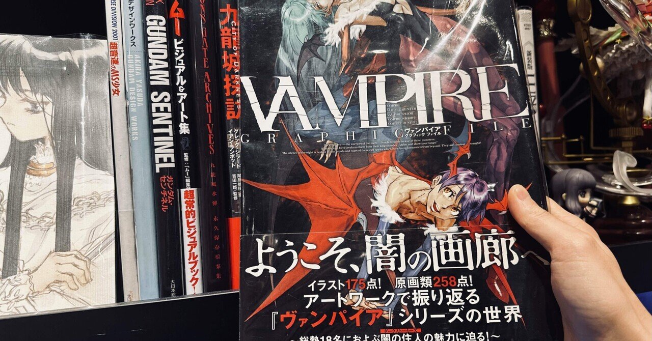 Vampire Savior