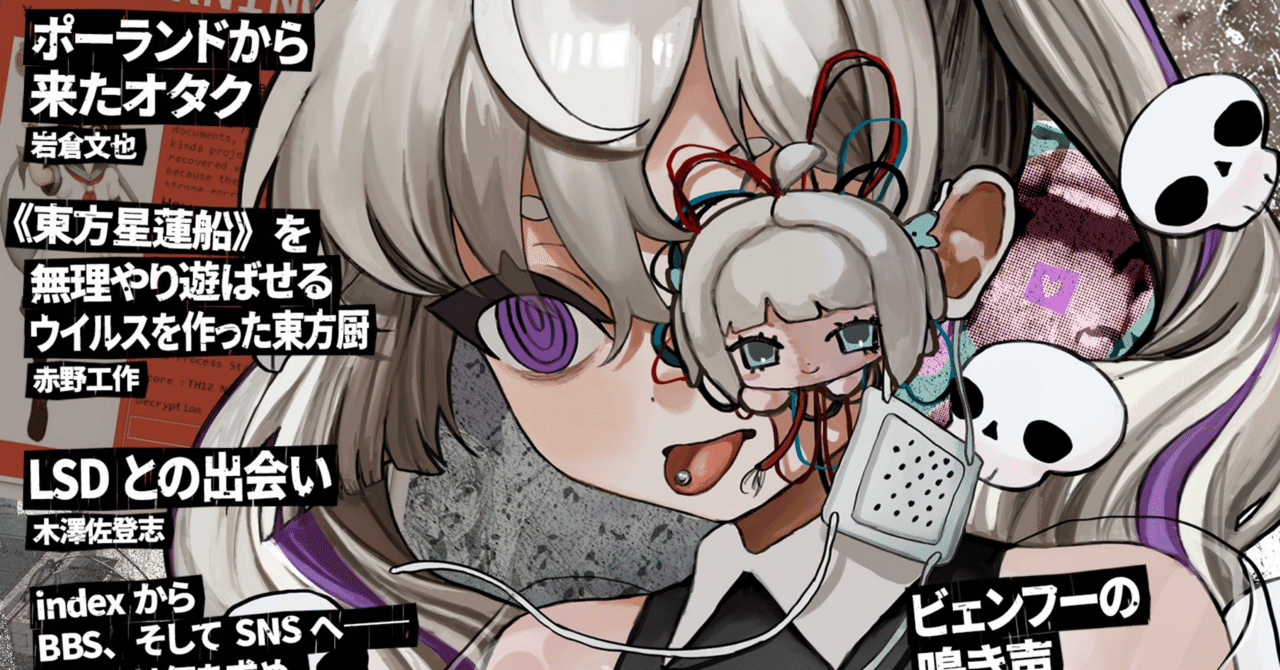 I released a digital magazine called Deadly Poison Denpa Bad Trip.